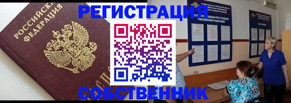 прописка по месту пребывания в Гулькевичах