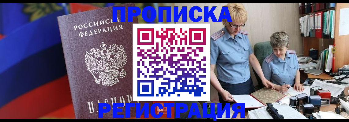 временная прописка ребёнка в Гулькевичах