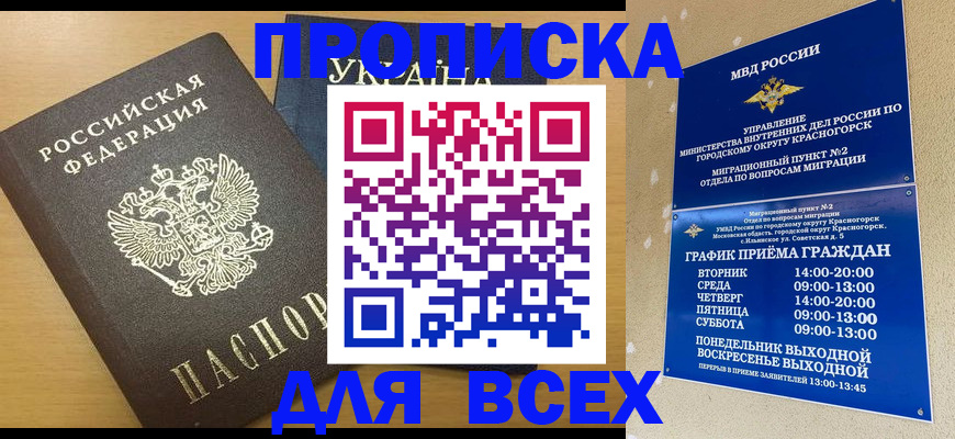прописка для школы в Гулькевичах